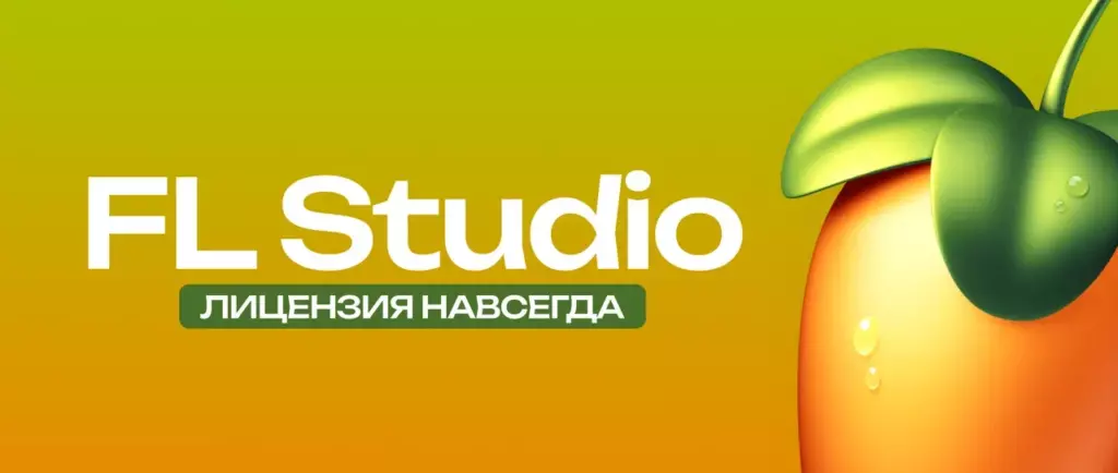 Fl Studio